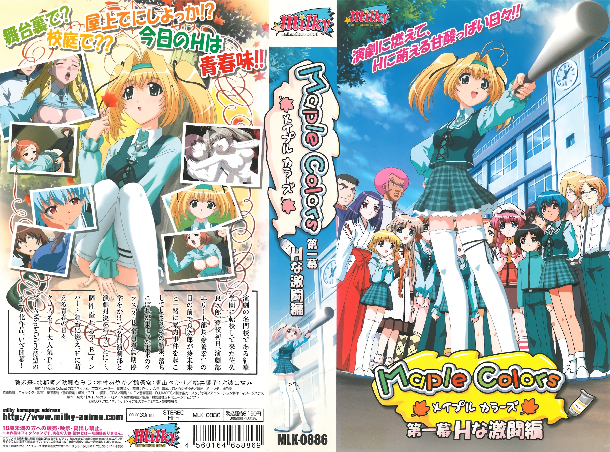 [milky] Maple Colors 第一幕 Hな激闘編 — 2023