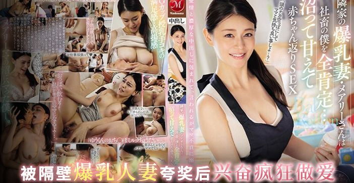 水果派邻居少妇求子若渴社畜结狗成好大儿JUQ-545 — 2026
